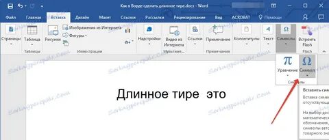 Большое тире