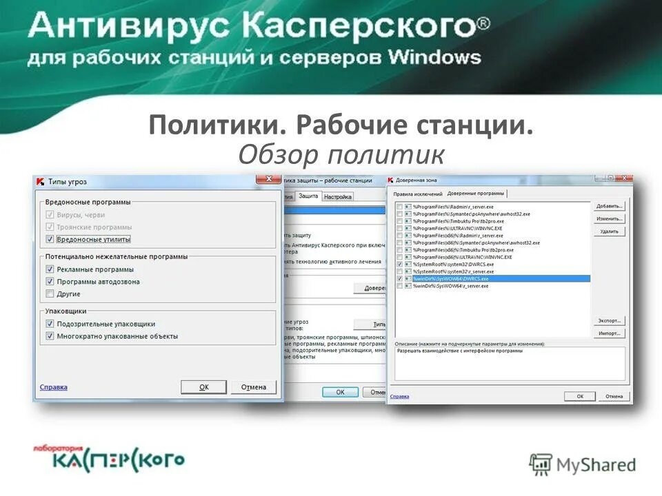 защита рабочей станции касперский. антивирусная защита рабочих станций. служба винды рабочие станции. гетерогенные сети. сервер касперского для рабочих станций и серверов.