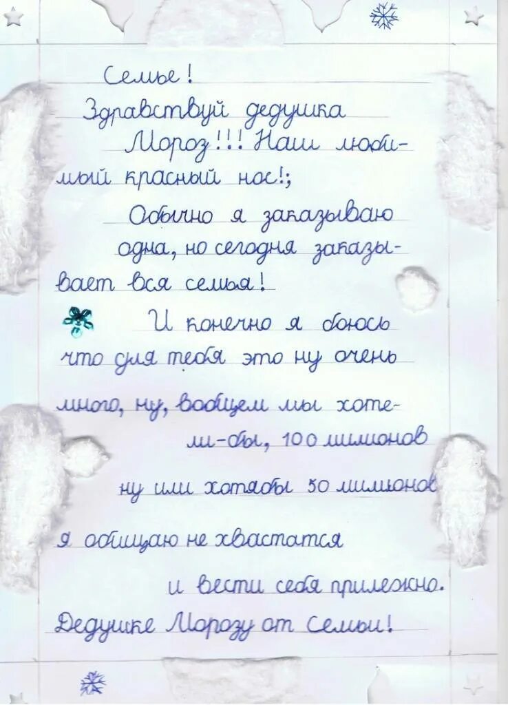 Что писать в письме деду морозу. Письмо деду морозу в великий устюг образец. письма детей на новый год деду морозу смешные. письмо дедушке морозу от ребенка 12 лет. письмо от деда мороза ребенку.