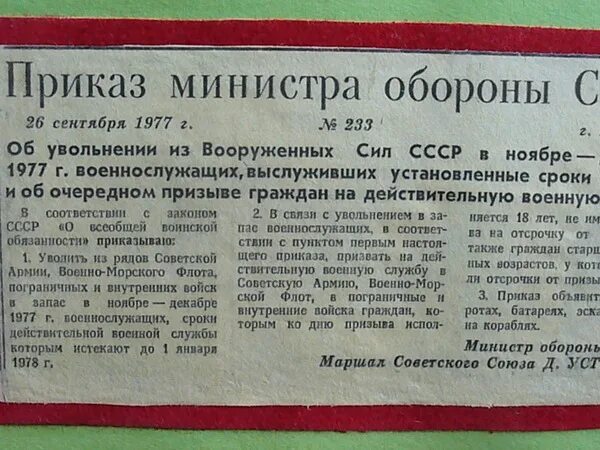 Указ о призыве на срочную службу. Приказ министра обороны СССР О призыве на военную службу. Приказ о военном призыве. Приказ министра обороны об увольнении в запас. Приказ о призыве в армию.