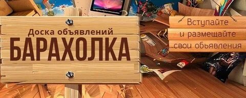 Доска объявлений sale