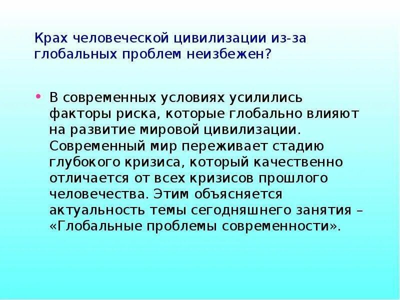 Эссе проблемы современной цивилизации. Проблемы мировой цивилизации. Глобальные задачи цивилизации. Эссе глобальные проблемы современной цивилизации.