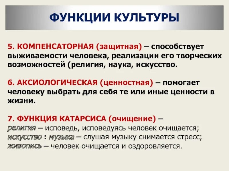 Сущность культуры и ее функции. Интегративная функция культуры. компенсаторная функция художественной культуры. семиотическая функция культуры. защитная функция культуры.