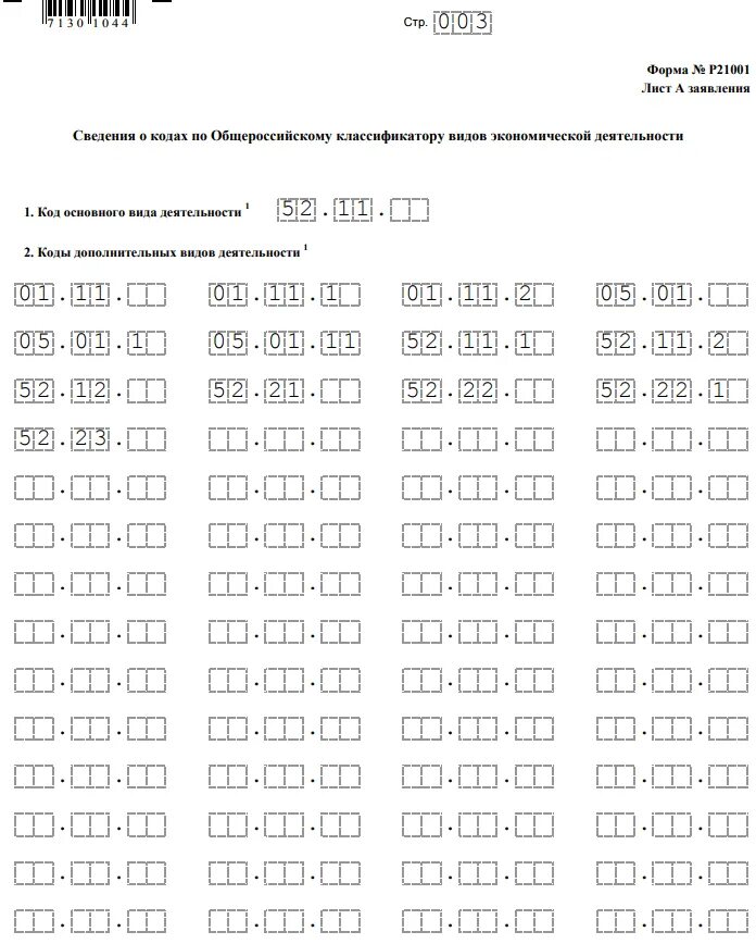 Заполнить заявление формы р21001. Образец заполнения формы р21001.