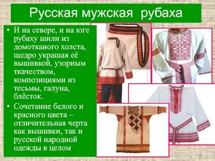 Русский национальный костюм мужской описание