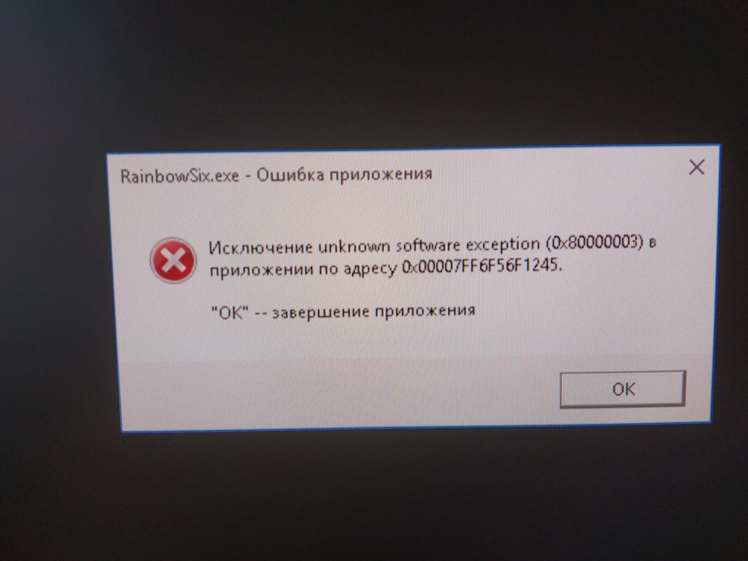 Память не может быть written как исправить. Исключение Unknown software exception. Exe ошибка приложения. Исключение Unknown software exception 0x80000003 в симс 4.