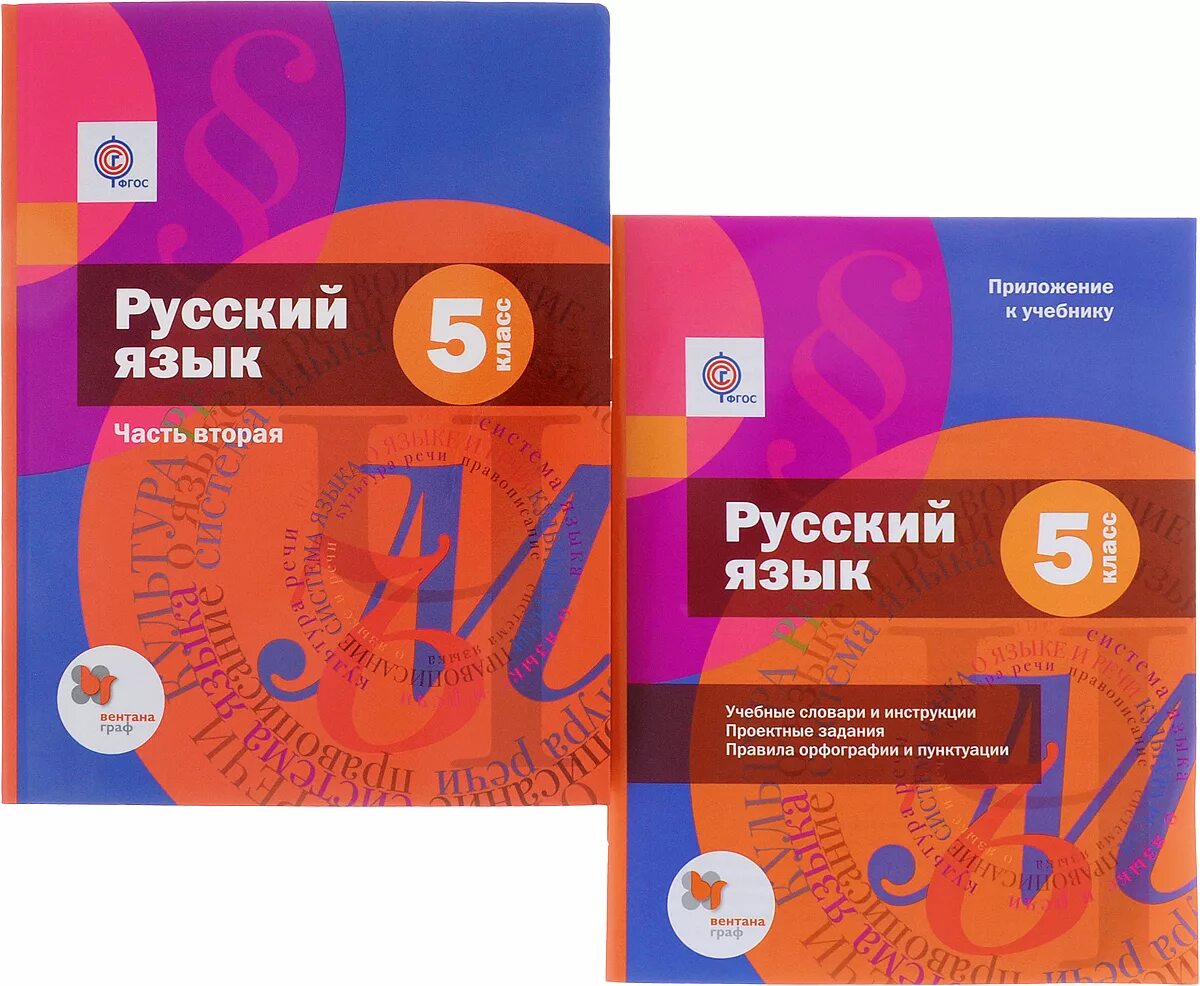 учебник шмелева 5 класс русский язык. шмелёв а. приложение к учебнику по русскому языку 6 класс шмелева. русский язык 5 класс приложение к учебнику. а.