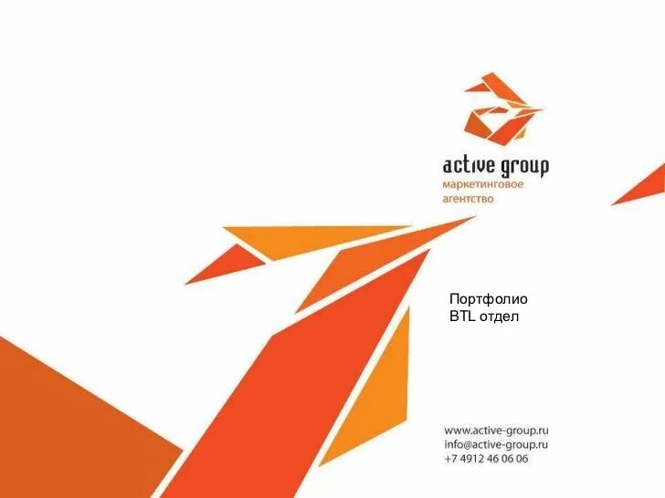 Актив групп. Active Group. Active Group логотип. ООО Актив групп.