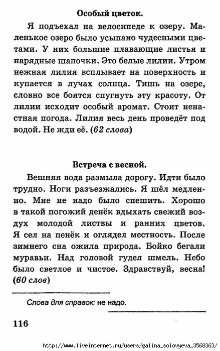 Дорога к озеру диктант 3. Диктант 3 класс. Диктант кувшинка 3 класс. Диктант водяная Лилия. Водяная Лилия диктант 3 класс.