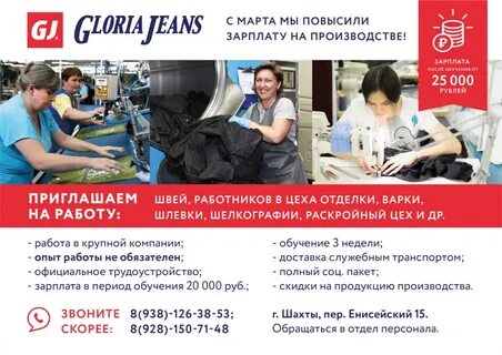 Вакансия джинс