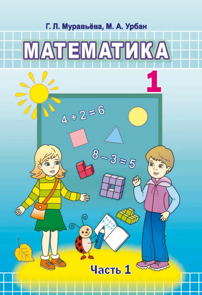 Учебник математики 4 класс. Учебники математики беларусь. Неделя математики в школе. Математики рб. Учебник по математике 3 класс.