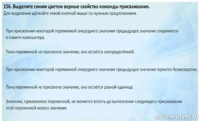 Выделите зеленым цветом верные утверждения. Задачи тура. Выделите зеленым цветом верные утверждения. Выделите красным цветом ложные высказывания. Какие утверждения о бадах верны.