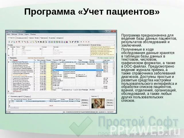 Учет программного обеспечения в 2025. Программа &quot;учет пациентов&quot;. журнал пациентов программа. программа &quot;учет мигрантов&quot;. учет программного обеспечения.