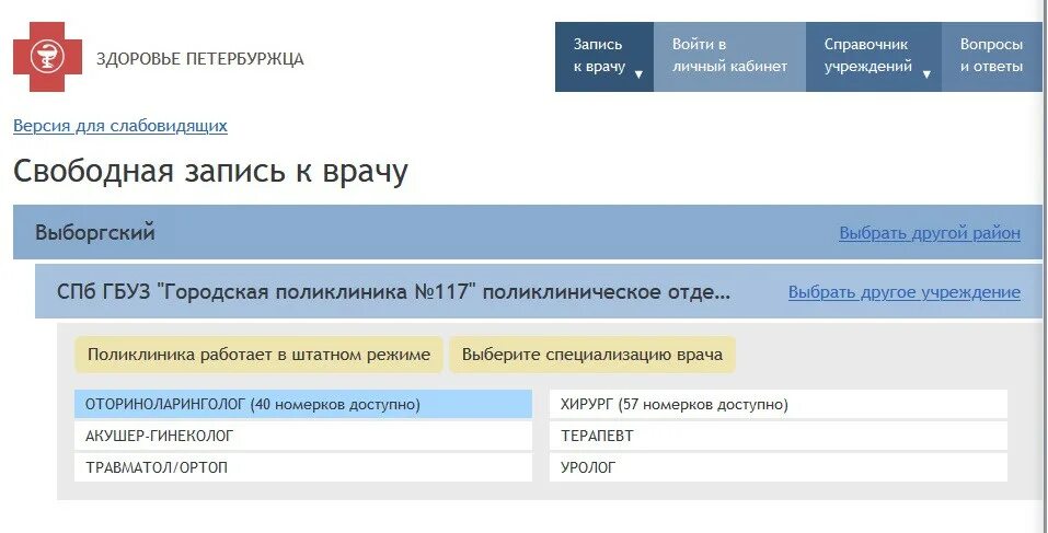 Самозапись spb ru. Самозапись к врачу в Санкт-Петербурге. Самозапись к врачу СПБ. Самозапись в поликлинику. Самозапись ГОРЗДРАВ К врачу Выборгский район.