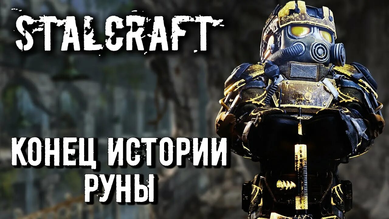 Завет сталкрафт. Квест руна. Сталкрафт новый квест. Undecember навыки. Руна сталкрафт квест.