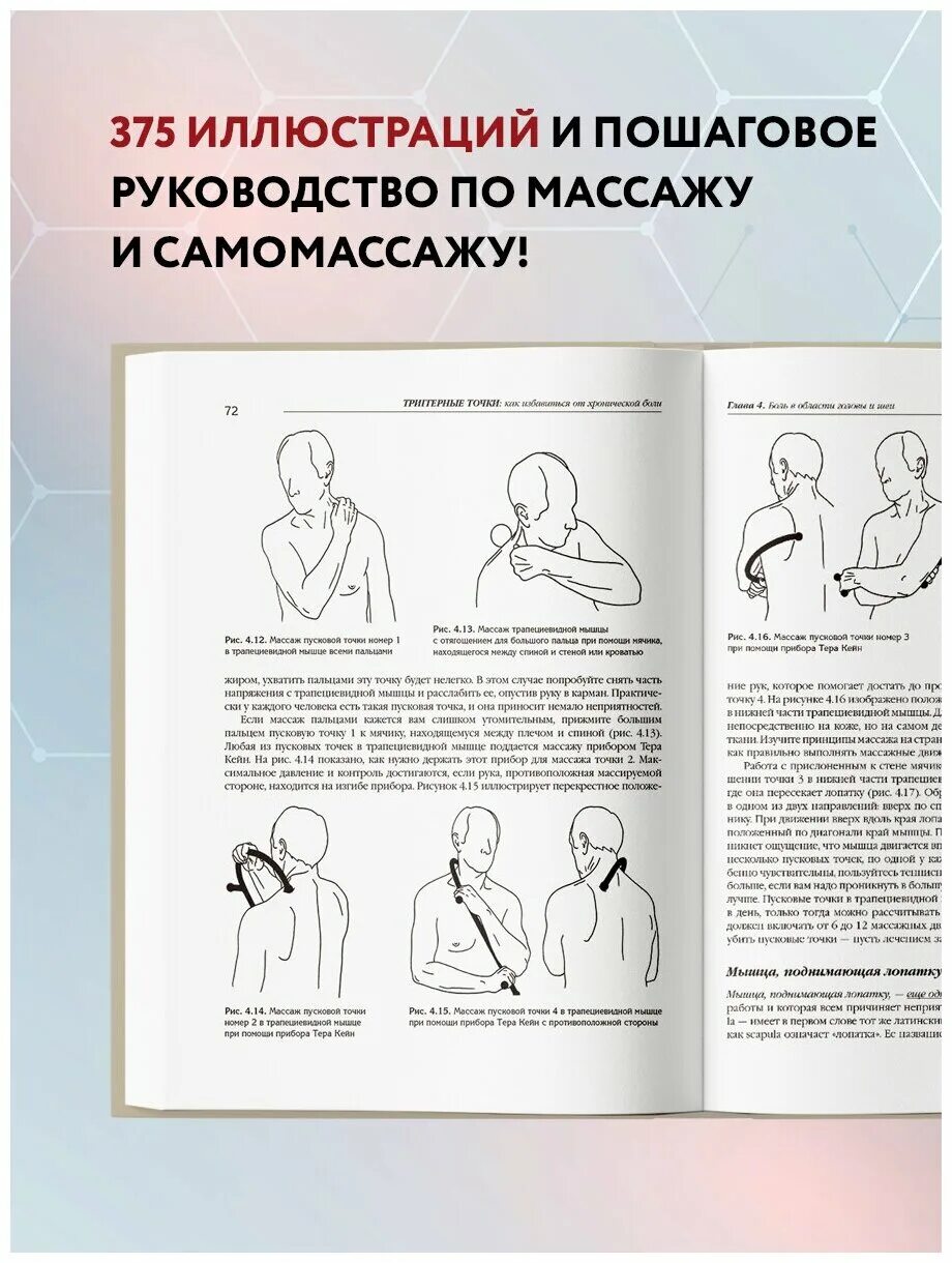 Триггерные точки клэр дэвис амбер дэвис. Книга триггерные точки клэр дэвис. триггерные точки дэвис.
