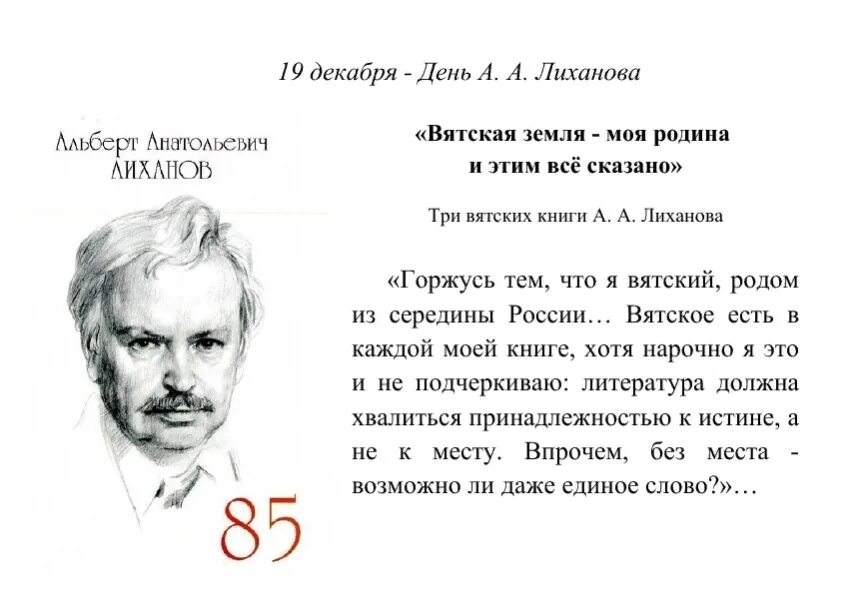 Лиханов тексты. Цитаты лиханова.