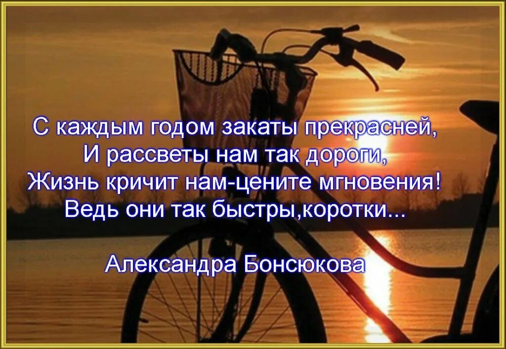 Ведь каждые дни это жизнь. Цитаты про закат. Цените мгновения жизни. Афоризмы о закатах и рассветах. Закаты и рассветы цитаты.