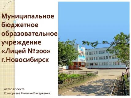 Муниципальное бюджетное образовательное учреждение