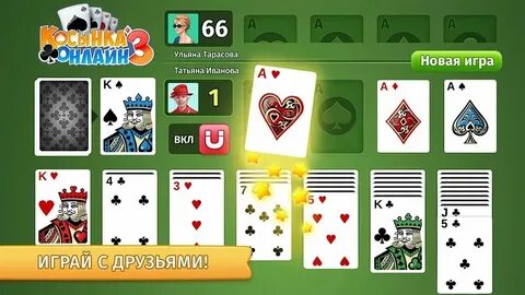 Играть в игры косынка по три