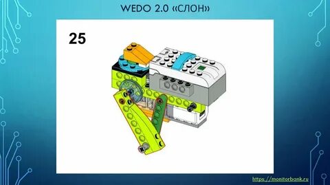 Wedo 2.0 программа