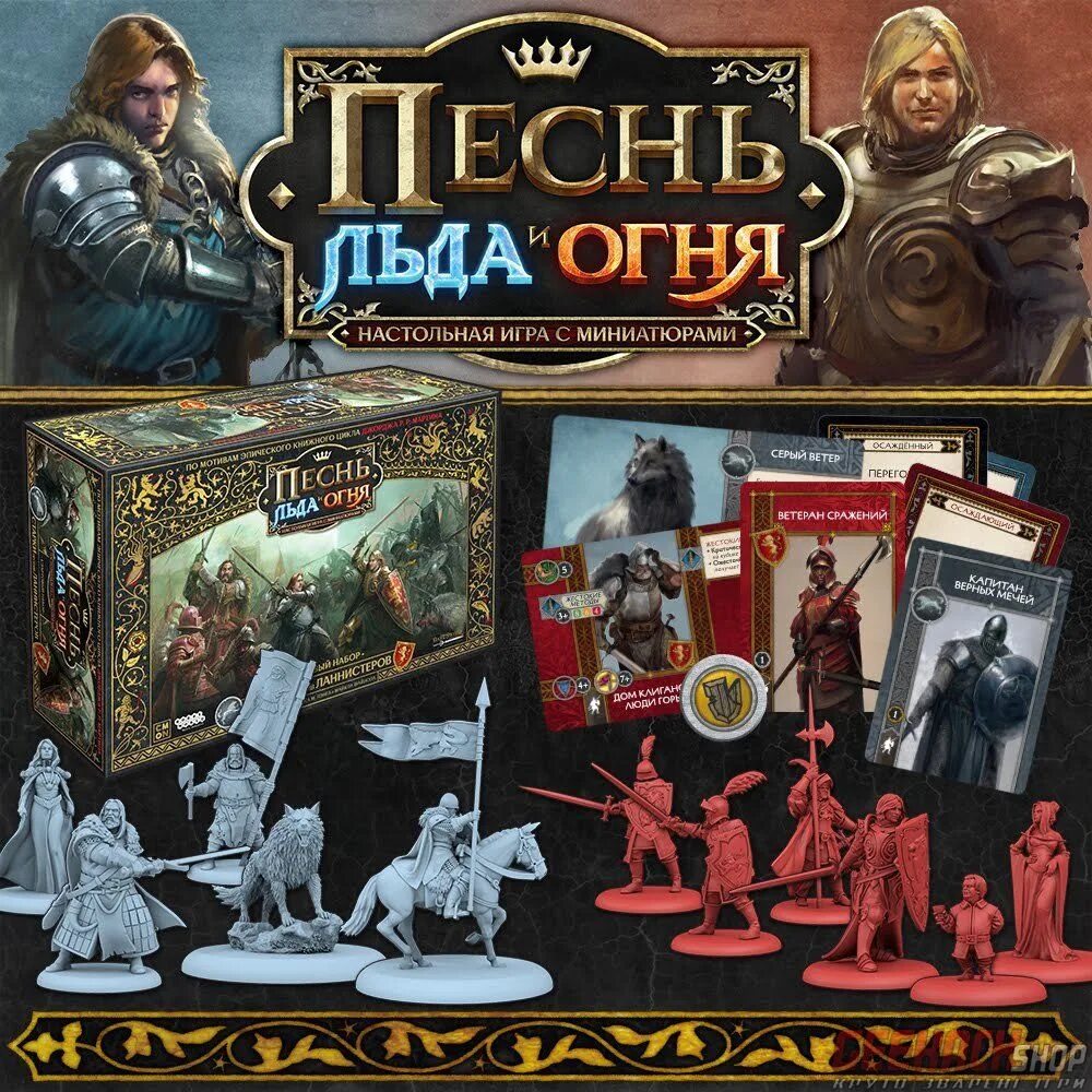 Песнь льда и огня: старки против ланнистеров. Песнь льда и огня: стартовый набор "старки против ланнистеров". Песнь огня и пламени настолка. Настольная игра игра престолов болтоны. Песнь льда и огня настольная.