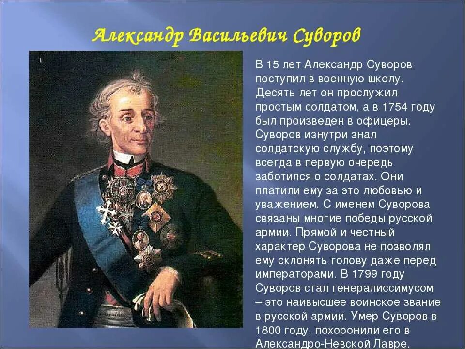 Полководец при александре великом. Даты жизни Суворова полководца.