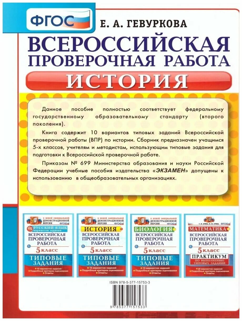 Первый алфавит история 5 класс впр. История 5 класс Всероссийская проверочная работа. ВПР книга. ВПР 5 класс история. ВПР по истории 5 класс.