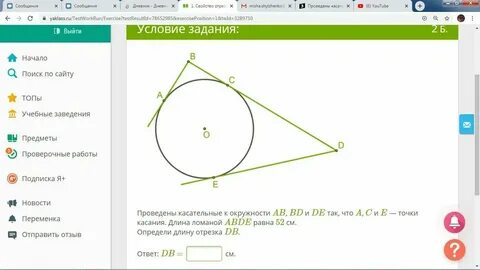 Найдите длину отрезка ав касательной