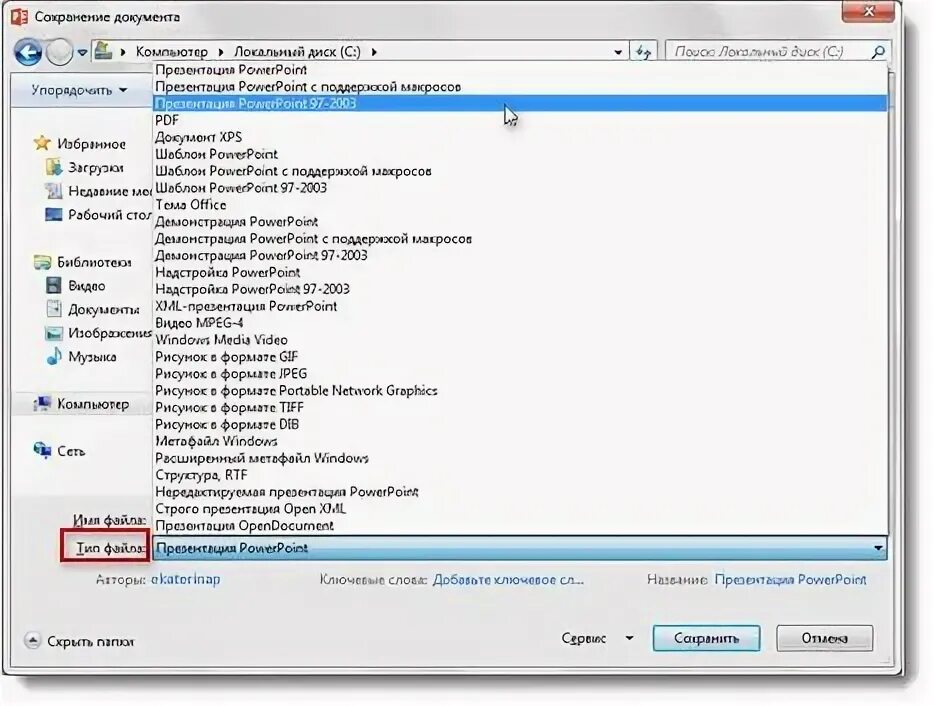 Перевести в формат pptx. Перевести в формат pptx