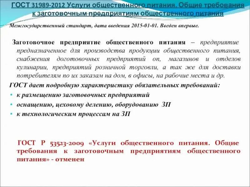 Услуги общественного питания общие требования