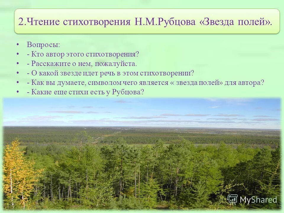 Стихотворение звезда полей рубцов. Стихотворение Рубцова звезда полей. Стихотворение н.м. Рубцова "звезда полей". Тема стихотворения рубцова звезда полей