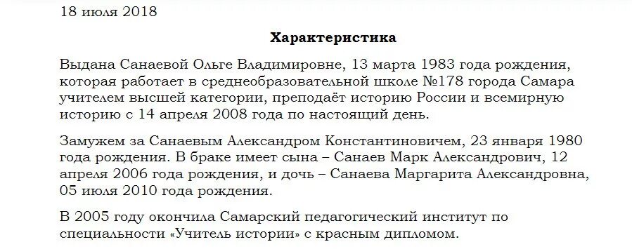 Характеристика по уголовному делу образец. Образец характеристики для нарколога. Характеристика на семью от администрации. Характеристика с места жительства. Характеристика на сотрудника полиции с места жительства.