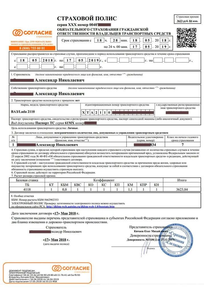 Страховая по номеру машины. Бланк страхового полиса согласие. Полис ОСАГО без ограничений образец. Электронный полис ОСАГО согласие. Электронный полис страховки.