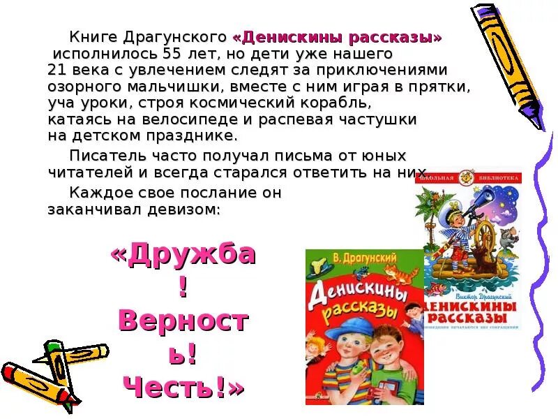 Читательский дневник 3 класс драгунский. Литературное чтение 2 класс в Драгунский Денискины рассказы. Рассказы Виктора Драгунского Денискины рассказы.