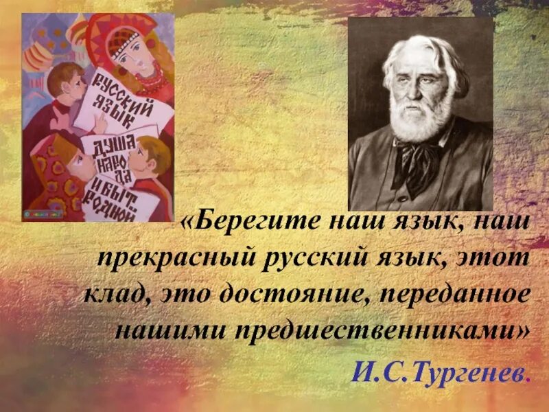 Родной язык для народа это. Слайд родной язык. Презентация родной русский язык. Презентация по родному языку. Берегите наш язык.