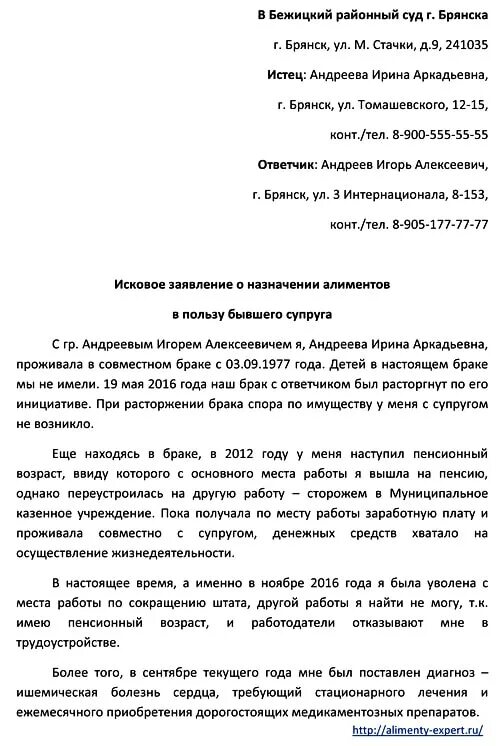 Исковое на содержание супруги. Образец искового заявления на алименты на супругу до 3 лет. Заявление о взыскании алиментов на супругу до 3 лет. Образец заявления на содержание супруги до 3 лет в браке. Заявление о взыскании алиментов на содержание бывшей супруги.