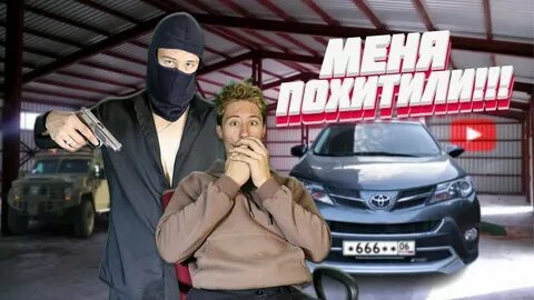 А4 похитили