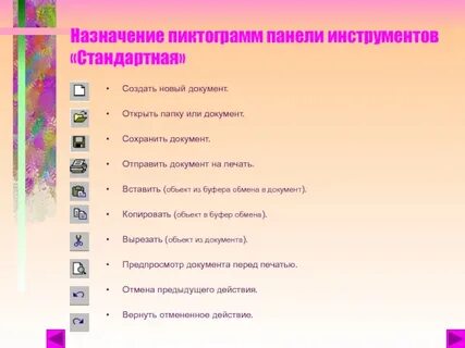 Команды панели инструментов