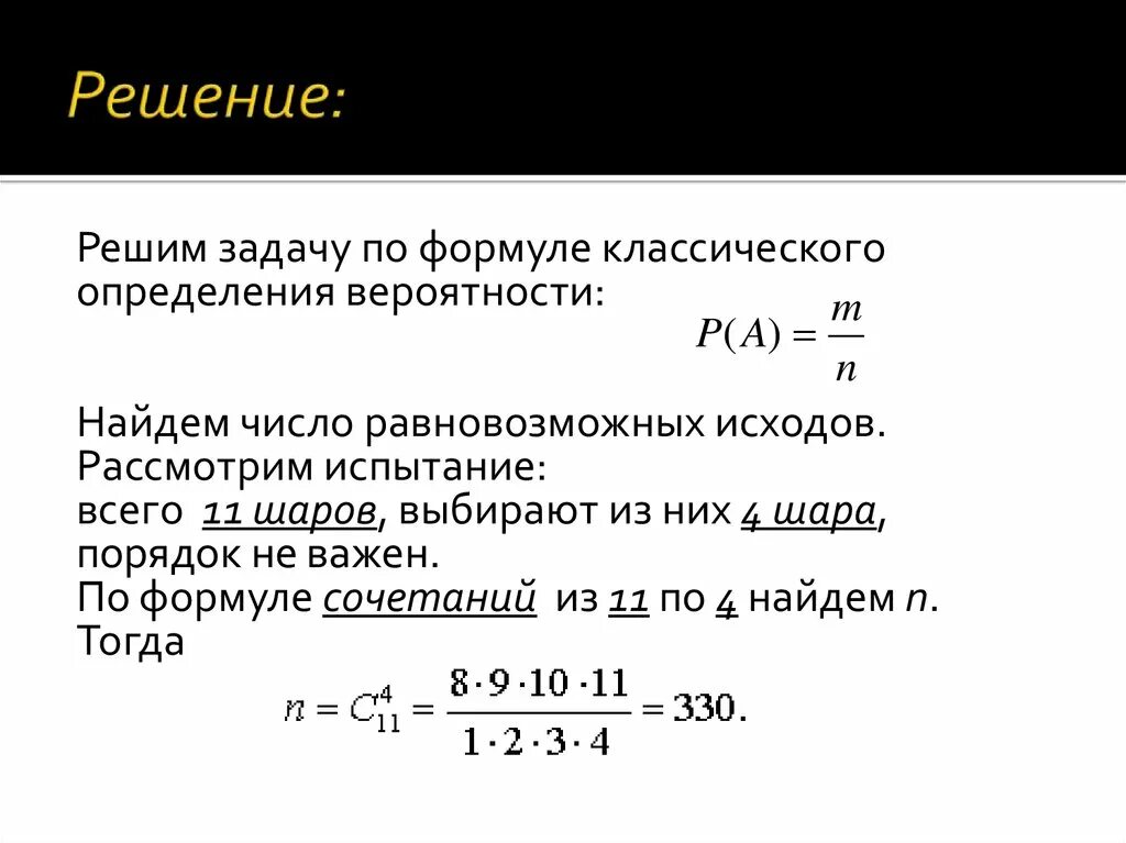 Пример сложного события. Формула сложной вероятности. сложные события в теории вероятности. формула вычисления вероятности. формула расчета вероятности.