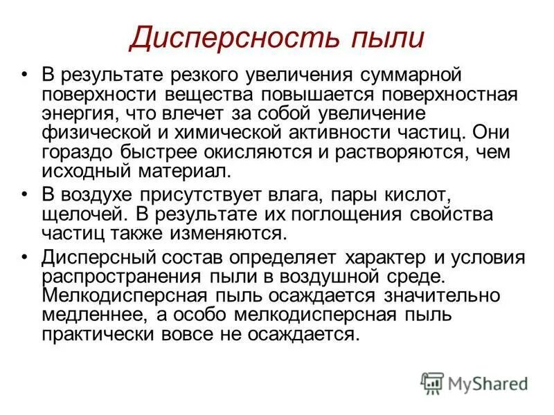 Мелкодисперсная пыль размер. Классификация частиц пыли. Классификация пыли по дисперсности мкм. Степень дисперсности пыли. Пыль по дисперсности.