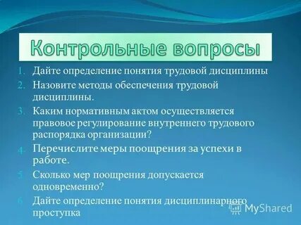 Дисциплина понятие и определение