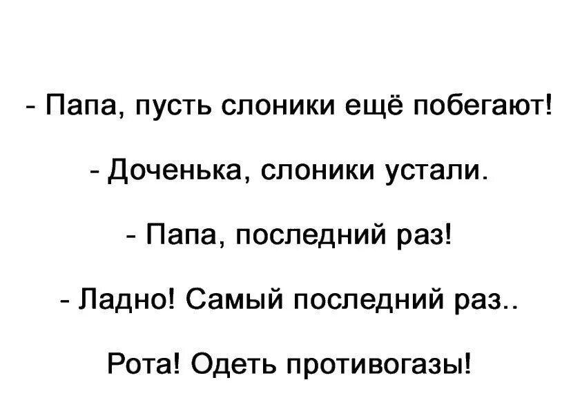 Папин начальник. Папа начальник. Папа покажи слоников. Ракета твой папа начальник. Ракета ракета твой папа начальник туалета.