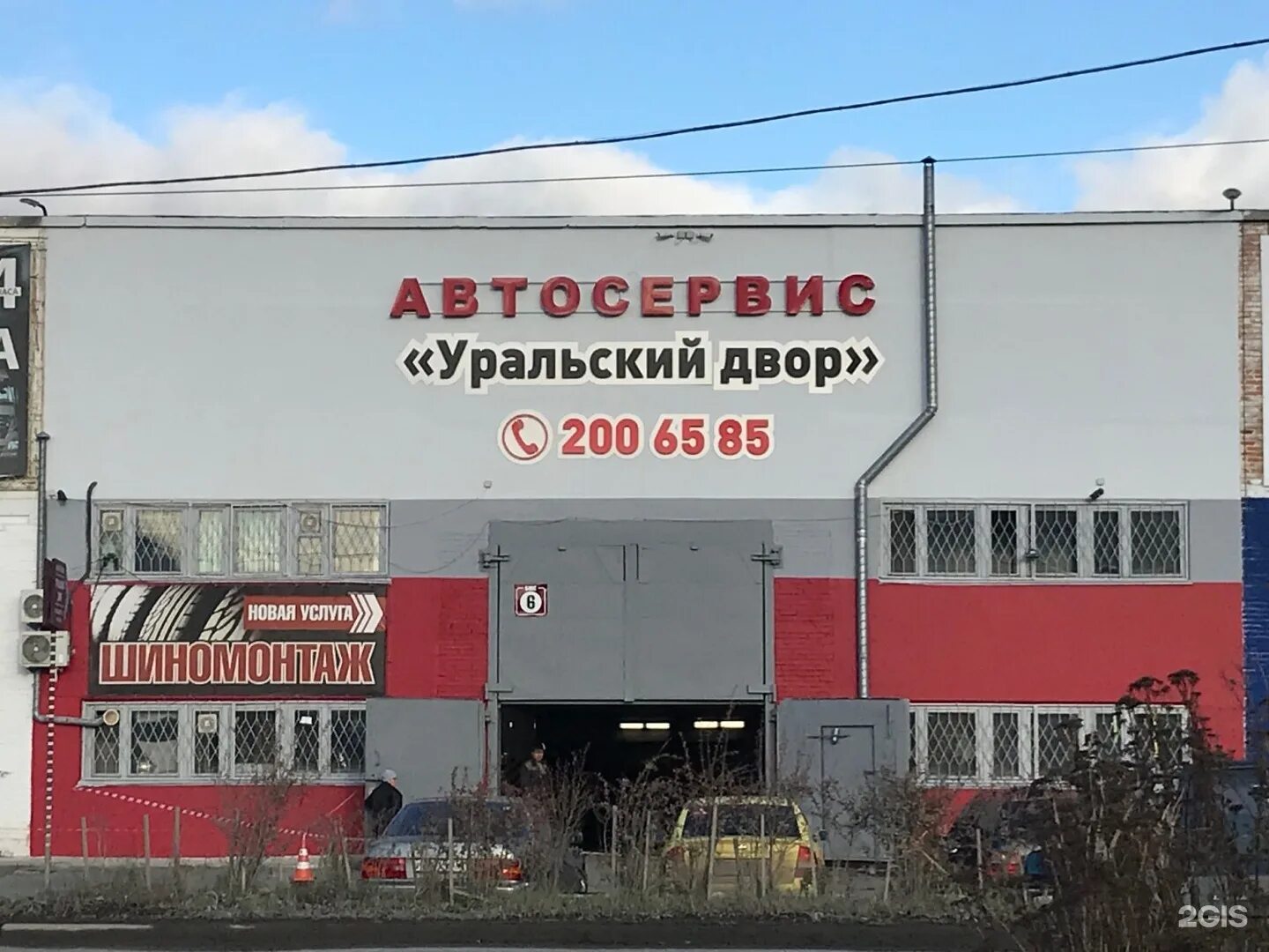 Автосервис двор. Автомастерская урал. Каретный двор барнаул автосервис. Машинный двор омск. Строй двор екатеринбург.