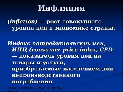 Общая инфляция это