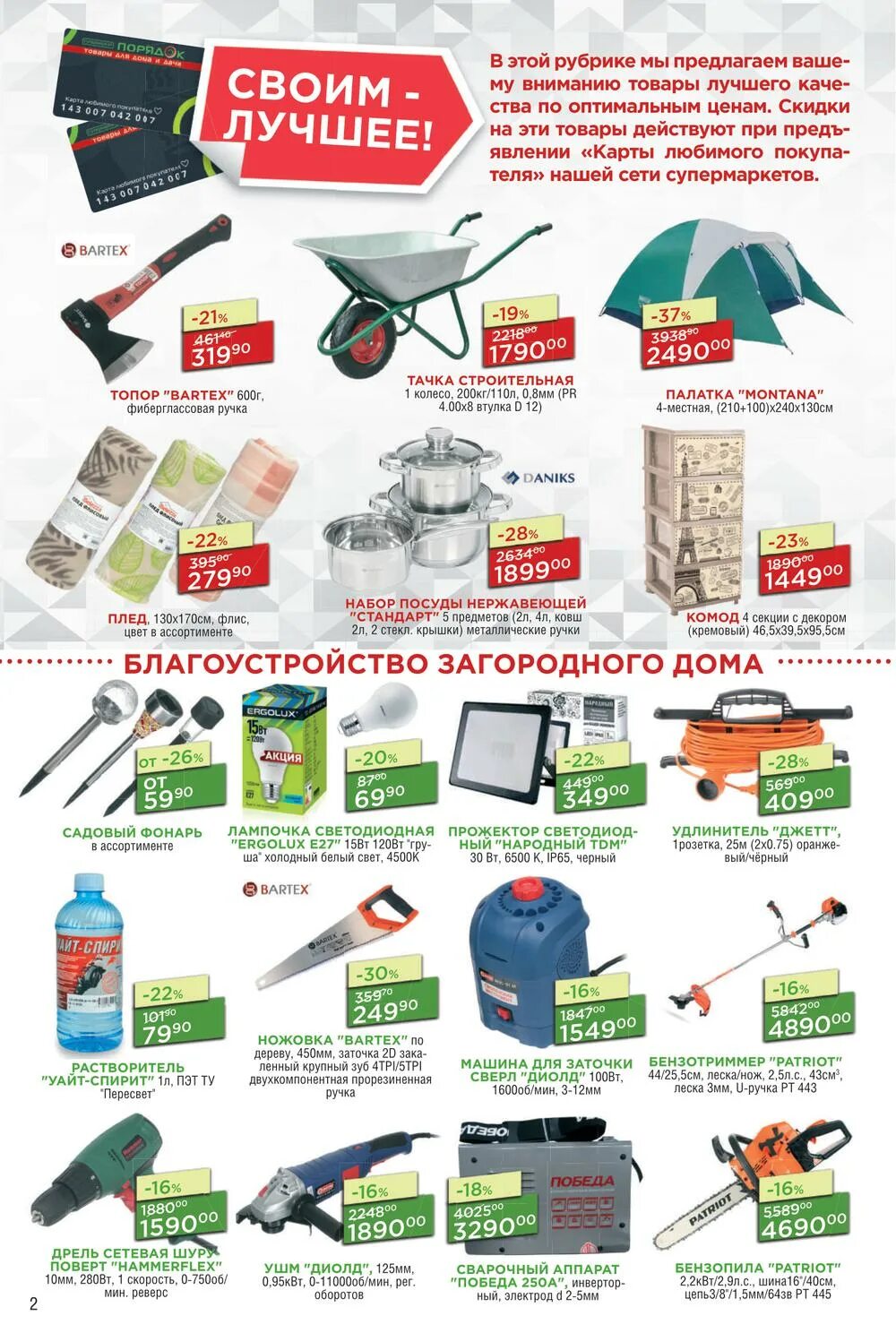 магазин порядок рыбинск каталог