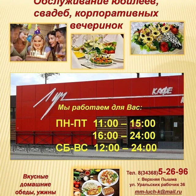 Кафе луч верхняя пышма меню. Кафе луч луховицы. Кафе бездна верхняя пышма. Кафе луч верхняя пышма. Кафе луч луховицы.