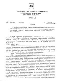 Приказы опеки