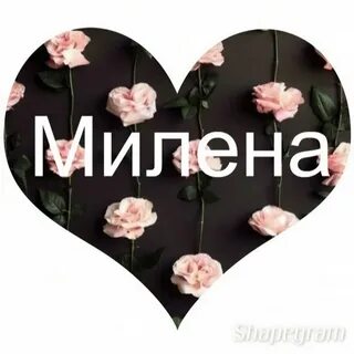 Имя не живи