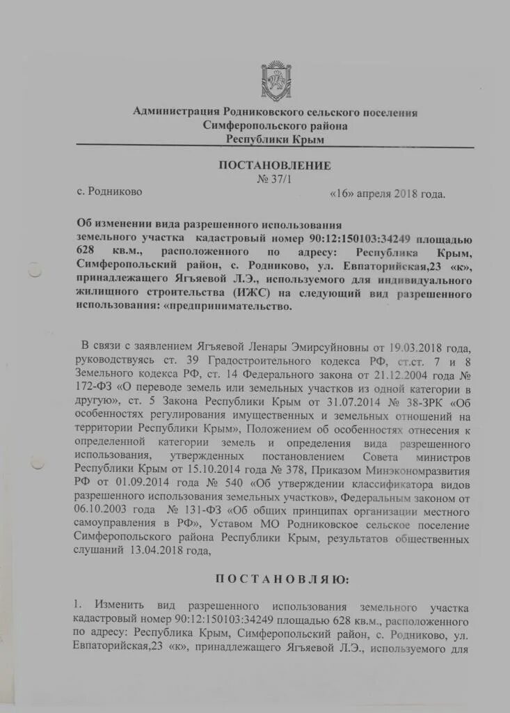 постановление о категории земельного участка. постановление об изменении вида разрешенного использования. постановление о категории земельного участка. смена вида разрешенного использования земельного участка.